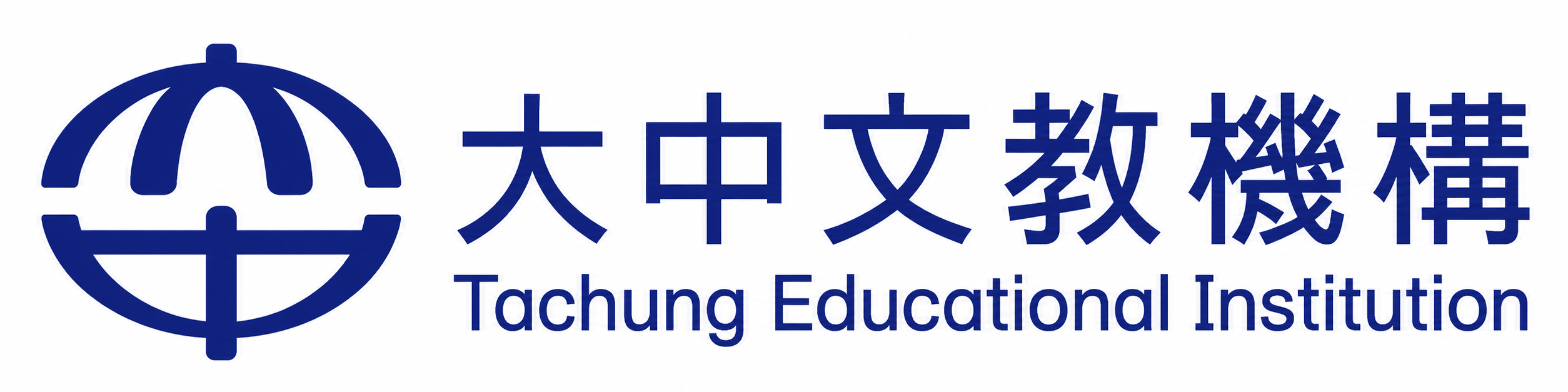 大中文教機構
